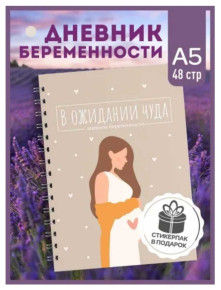 Diario de embarazo