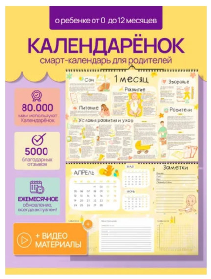 Calendario-libro para niños de 0 a 1 año