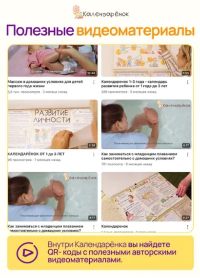 Calendario-libro para niños de 0 a 1 año