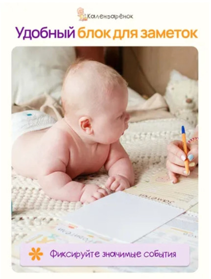 Calendario-libro para niños de 0 a 1 año