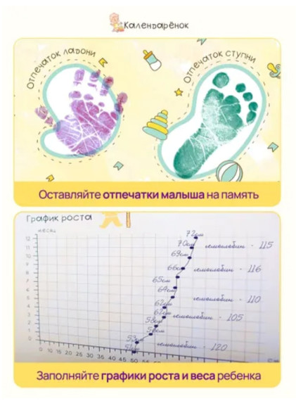 Calendario-libro para niños de 0 a 1 año