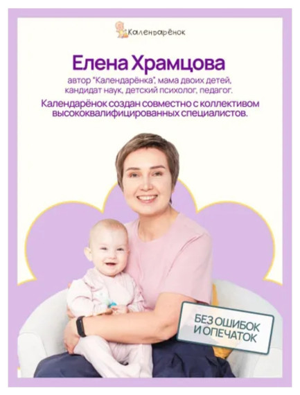 Calendario-libro para niños de 0 a 1 año