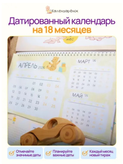 Calendario-libro para niños de 0 a 1 año