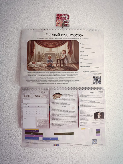 "Primer año juntos"