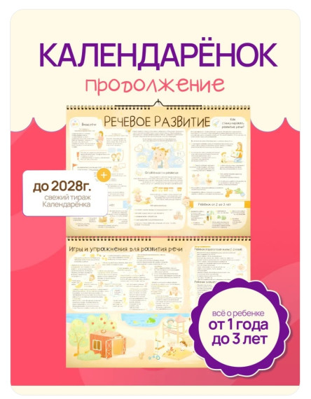 Calendario de desarrollo infantil de 1 a 3 años